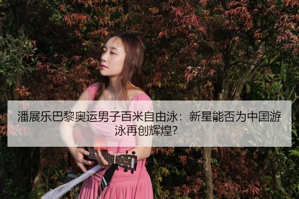 pan-zhan-le-ba-li-ao-yun-nan-zi-bai-mi-zi-you-yong-xin-xing-neng-fou-wei-zhong-guo-you-yong-zai-chuang-hui-huang-3-277.jpg