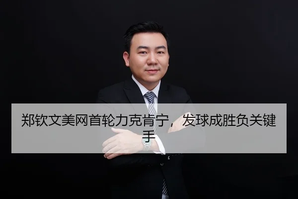 zheng-qin-wen-mei-wang-shou-lun-li-ke-ken-ning-fa-qiu-cheng-sheng-fu-guan-jian-shou-2-265.jpg
