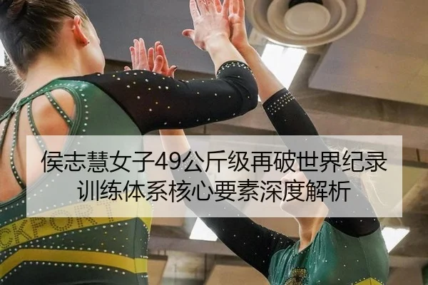 hou-zhi-hui-nv-zi-gong-jin-ji-zai-po-shi-jie-ji-lu-xun-lian-ti-xi-he-xin-yao-su-shen-du-jie-xi-2-804.jpg