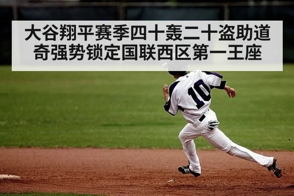 baseball base stealing
